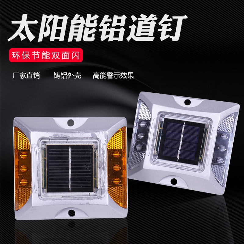 2019太阳能led道钉 升级版内置反光片铸铝双面凸起防撞灯 更抗压