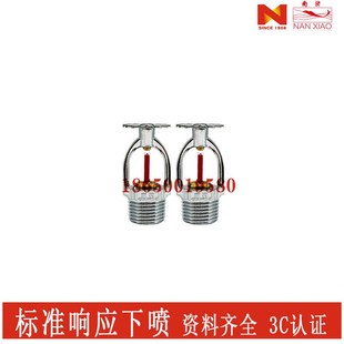 南京南消金枪鱼K 消防管道洒水喷淋喷头4分K80 ZSTX80 68度下垂式