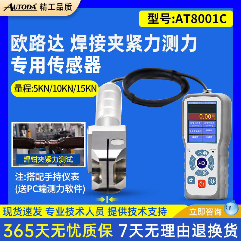 欧路达AT8001C称重测力控制数显仪表焊钳夹紧测力传感器5/15/10kN