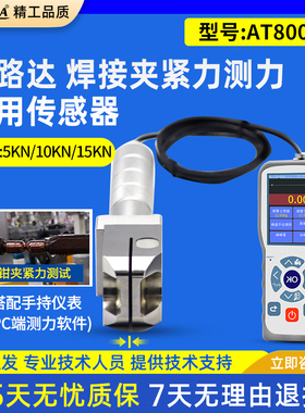 欧路达AT8001C称重测力控制数显仪表焊钳夹紧测力传感器5/15/10kN