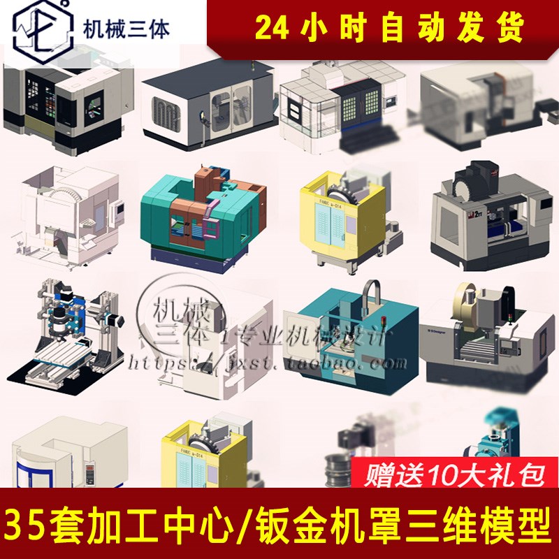 加工中心龙门立式CNC数控车铣复合机床钣金防护罩机械图纸3d模型