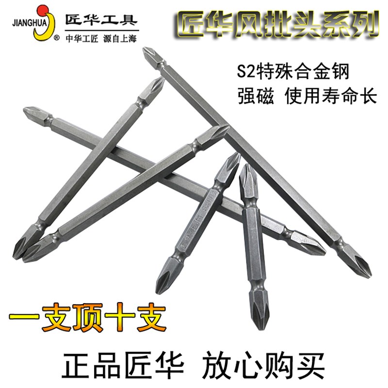 匠华S2特殊合金钢强磁风批头高耐磨大扭矩电动批头批咀双头起子头