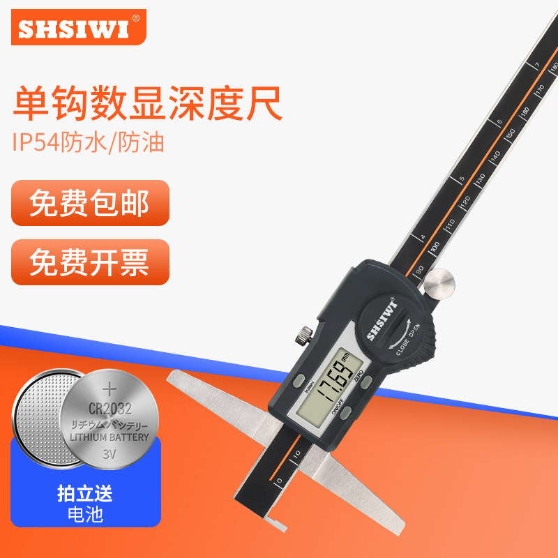思为单钩数显深度卡尺0150 0200 0300单钩电子深度尺 深度卡尺