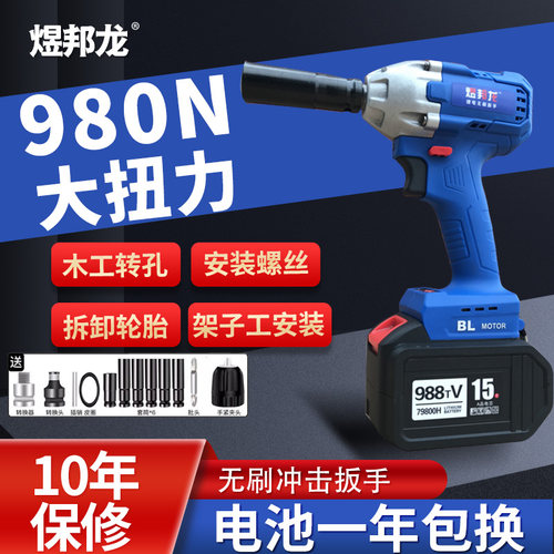 德国无刷电动扳手大扭力锂电风炮汽修架子工木工板手充电强力套筒