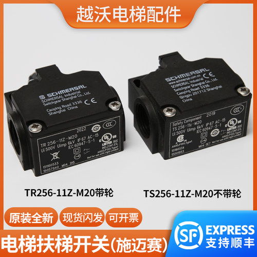 蒂森电梯扶梯TS256/TR256-11Z-M20梯级下陷开关施迈赛配件