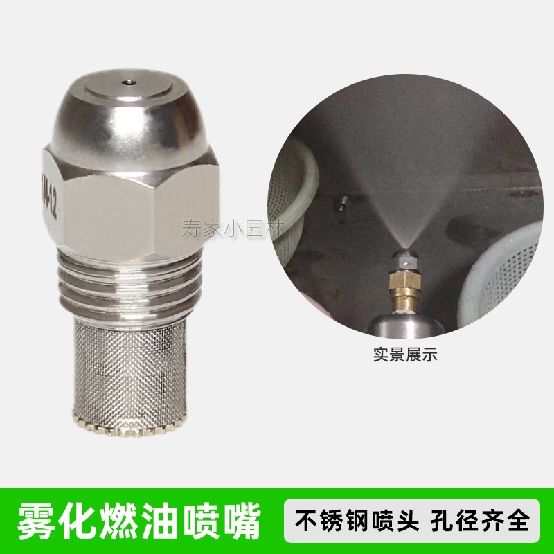 2分304不锈钢燃油喷嘴耐高温燃烧喷头喷火燃烧机雾化加湿降温除尘