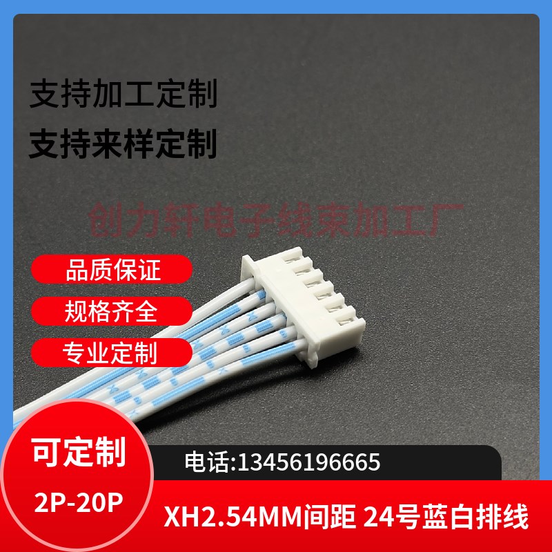 XH2.54MM-6P蓝白排线 线长90CM单头线 一头上锡 加工端子线 线束