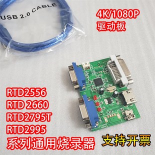 Realtek烧录器RTD2556 2795UT液晶屏4K驱动板仿真调试工具编程器