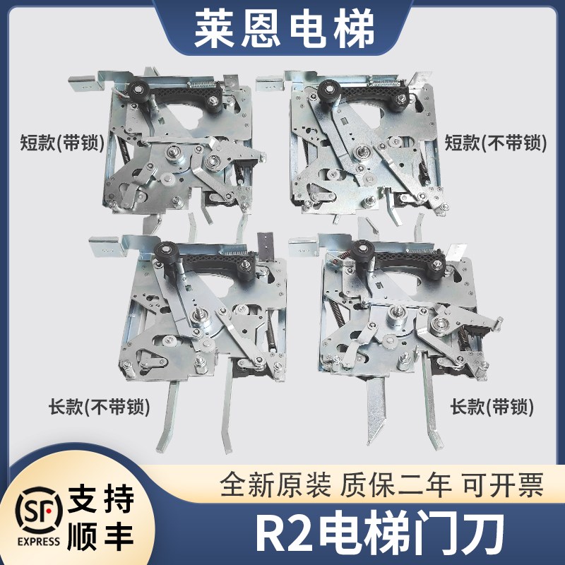 适用通力电梯门刀AMD/C-R2轿门锁R2短臂长臂带锁轿厢轿601500G13