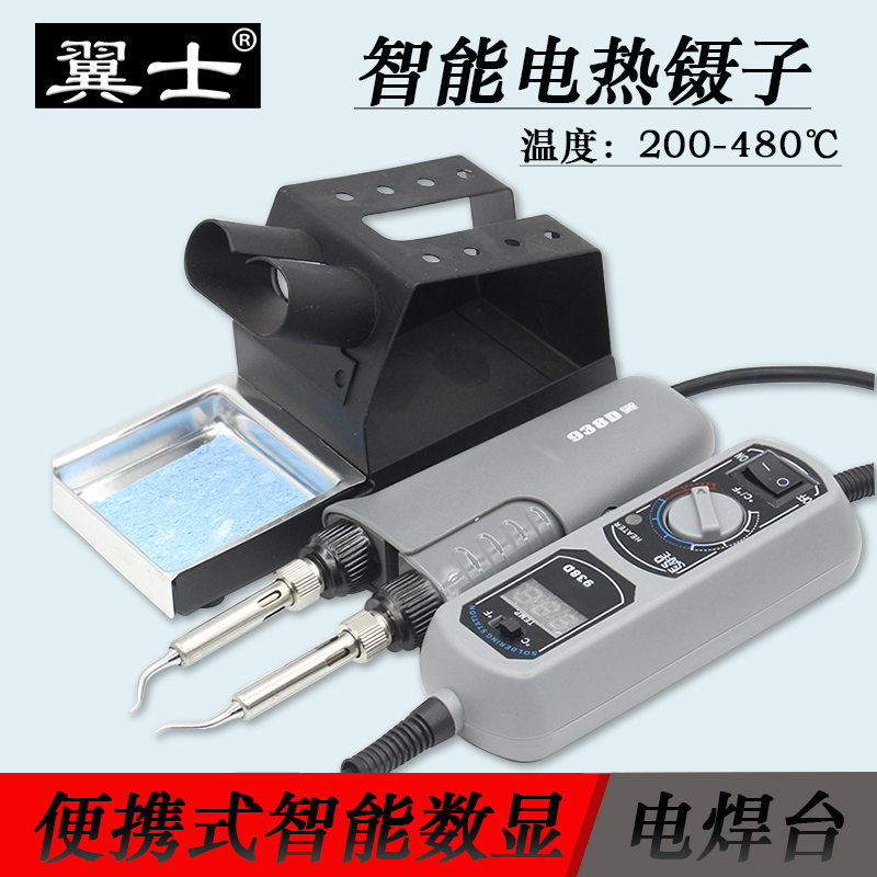 翼士938D恒温数显电焊台电夹子双烙铁头电热镊子拆焊台贴片元件夹