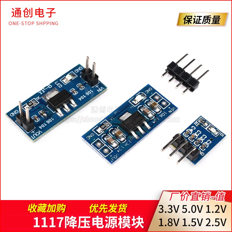 AMS3.3V 5.0V电源模块1117-1.2V 1.8V 1.5V 2.5V降压稳压板电源板