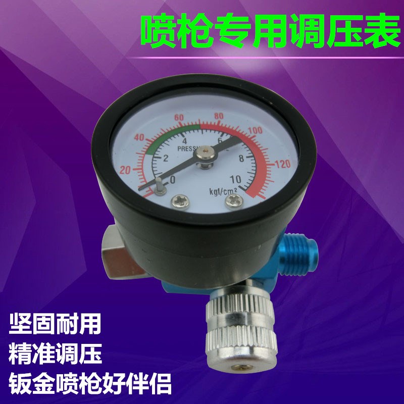 喷漆枪专用调压表气压调节阀过滤器枪架稳压表喷枪通用枪尾压力表
