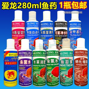 爱龙净水王中王烂肉水鹦鹉灵水质安定特效白点无絮净水白毛腐烂剂