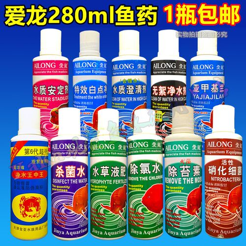 爱龙净水王中王烂肉水鹦鹉灵水质安定特效白点无絮净水白毛腐烂剂