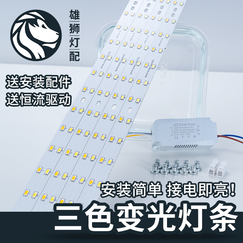 led吸顶灯灯条灯芯长条改造LED灯板灯带光源双色三色变光贴片灯管