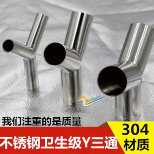 久钢304卫生级Y型三通 不锈钢管件中大三通304三通 镜面焊接 三通