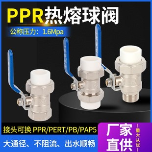 内丝PPR热熔球阀 外丝PPR热熔铜球阀 双活接烫管球阀 PPR铜球阀
