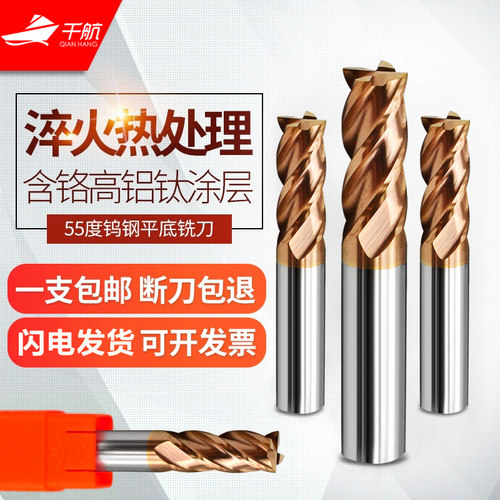 千航55度钨钢平头立铣刀4刃钢型硬质数控cnc加工中心合金钨钢铣刀
