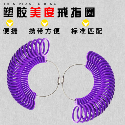 标准戒指测量工具 美码塑料戒指圈 美度手寸圈手指尺寸大小号码数