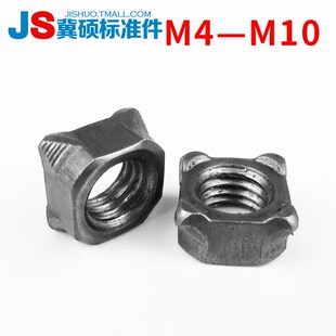 M5M10 四角点焊螺母M4 系列 DIN928四方焊接螺母 GB13680