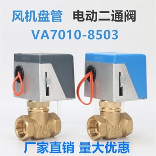 江森款 6分1寸 VA7010 8503中央空调风机盘管电动二通阀三通阀DN20