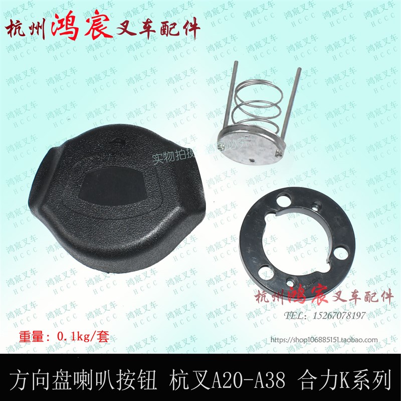 叉车方向盘喇叭按钮喇叭盖总成 杭叉A30a35ZA38合力K30 35 JAC