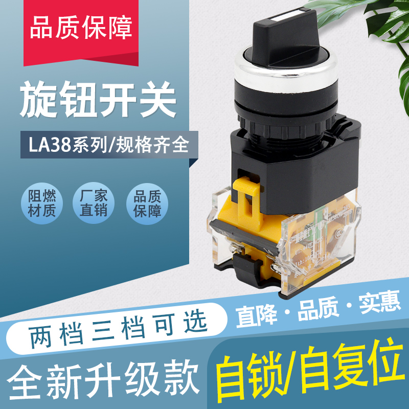 旋钮 LA38-11X2 20X3 旋钮开关 二挡三档 选择按钮开关 开孔22MM