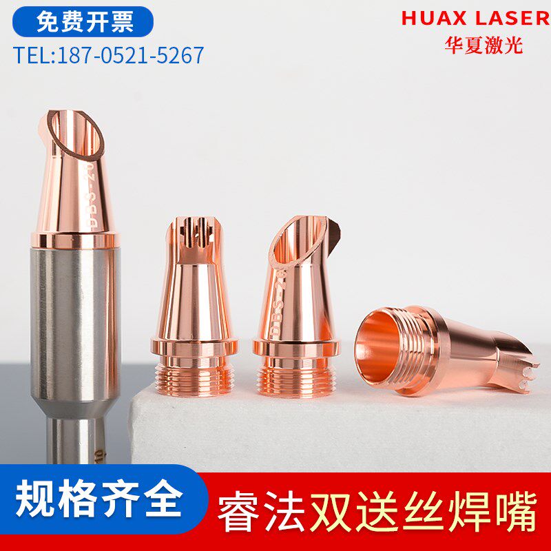 激光焊机焊嘴relfar睿法激光双送丝16手持焊机铜嘴超强伟业配件