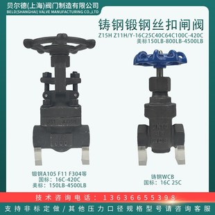 16C 420C高温高压丝扣美标800LB Z11H 铸钢锻钢内螺纹闸阀Z15H