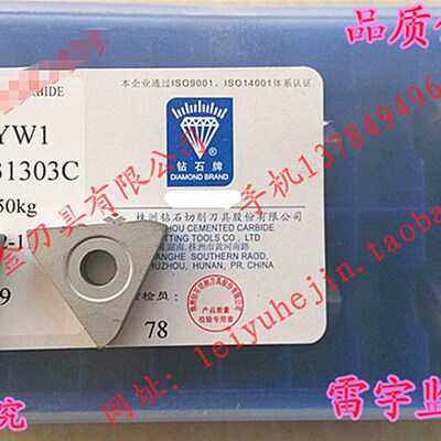 正宗株洲钻石牌硬质合金机夹刀片YW2 31303C YW1 YG8 YG6 31303CZ