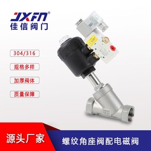 316全不锈钢蒸汽气动螺纹丝扣角座阀配3V210电磁阀 304