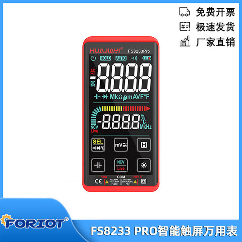 FS8233 PRO触屏万用表高精度可充电智能防烧万能表最大计数9999
