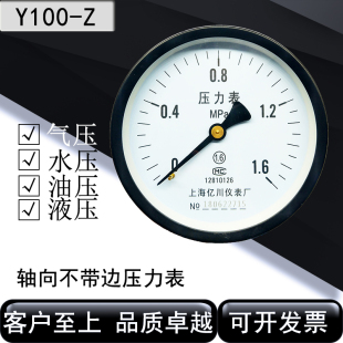 1.6Mpa水压气压油压表 储气罐轴向不带边压力表Y100 0.1 0.6