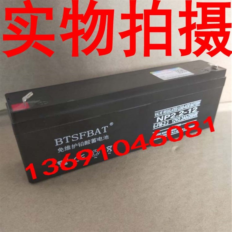12V2.2AH蓄电池12V2.2A消防电梯电瓶铅酸免维护12V2.3AH电池