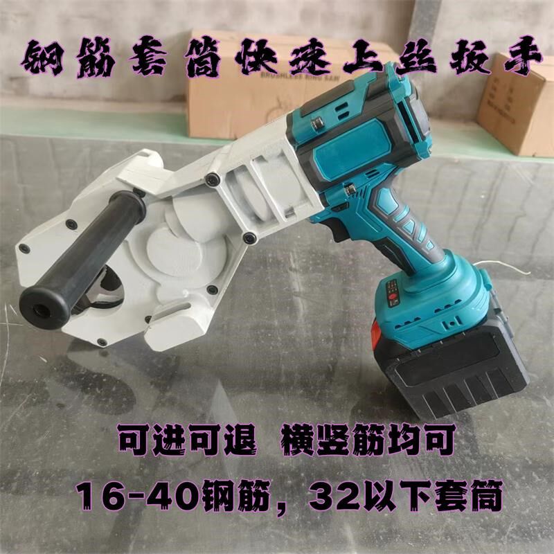 锂电手持式钢筋笼套筒快速上丝旋转拧紧机1640电动钢筋上丝扳手