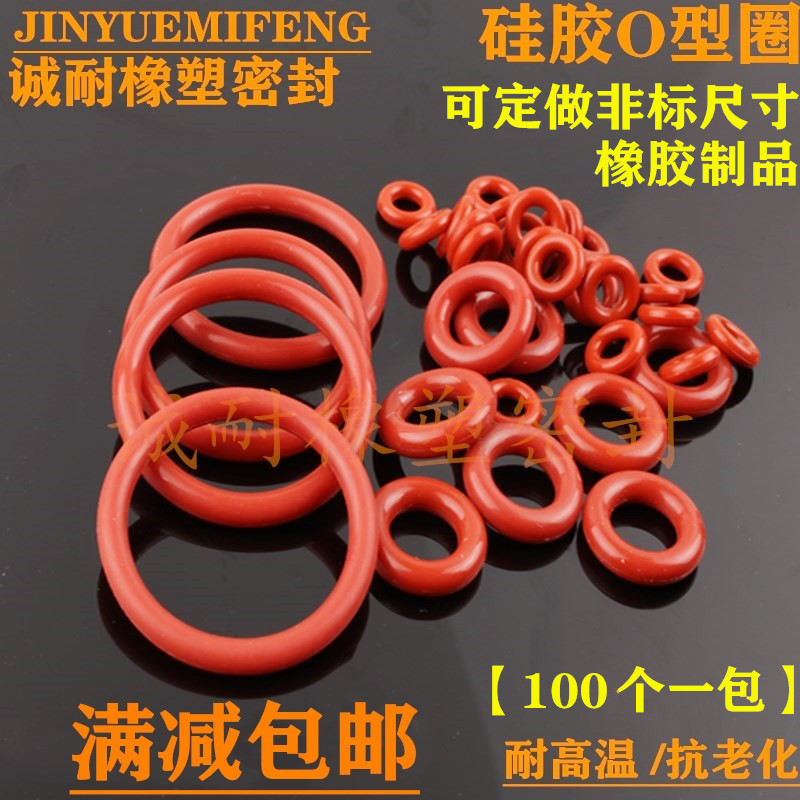 硅胶O型圈2.4*外径6/7/8/9/10/11/12/13/14/15/16硅胶密封圈