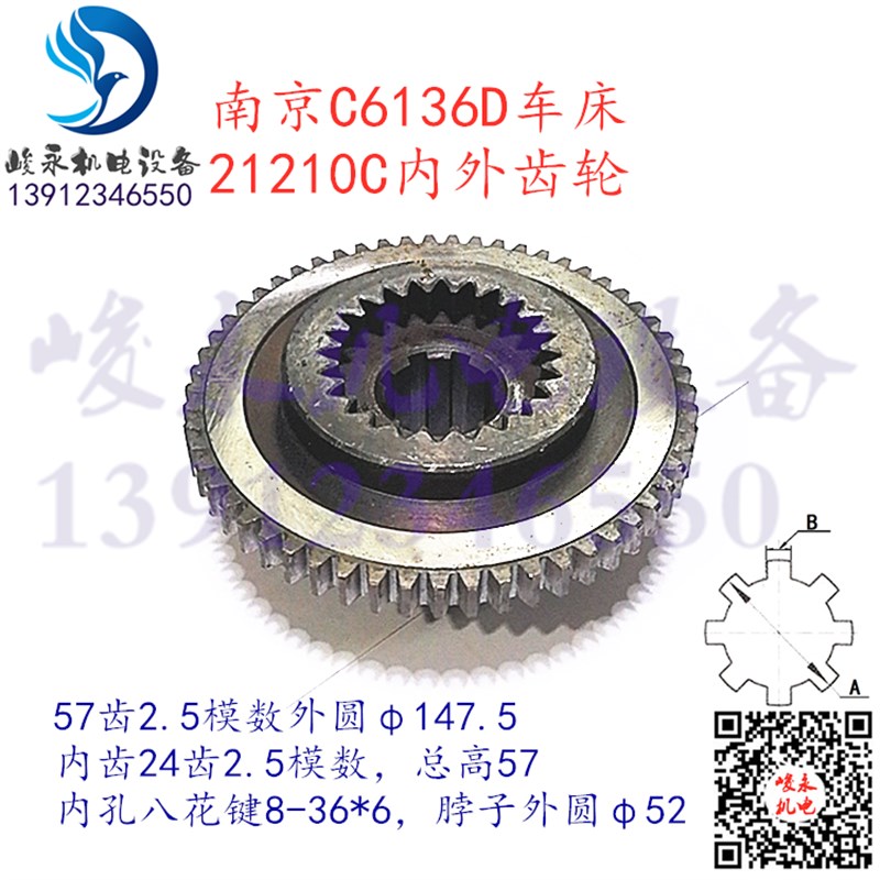南京二机车床配件C6136D C6136D-1床头箱内外齿轮 八花键变速齿轮