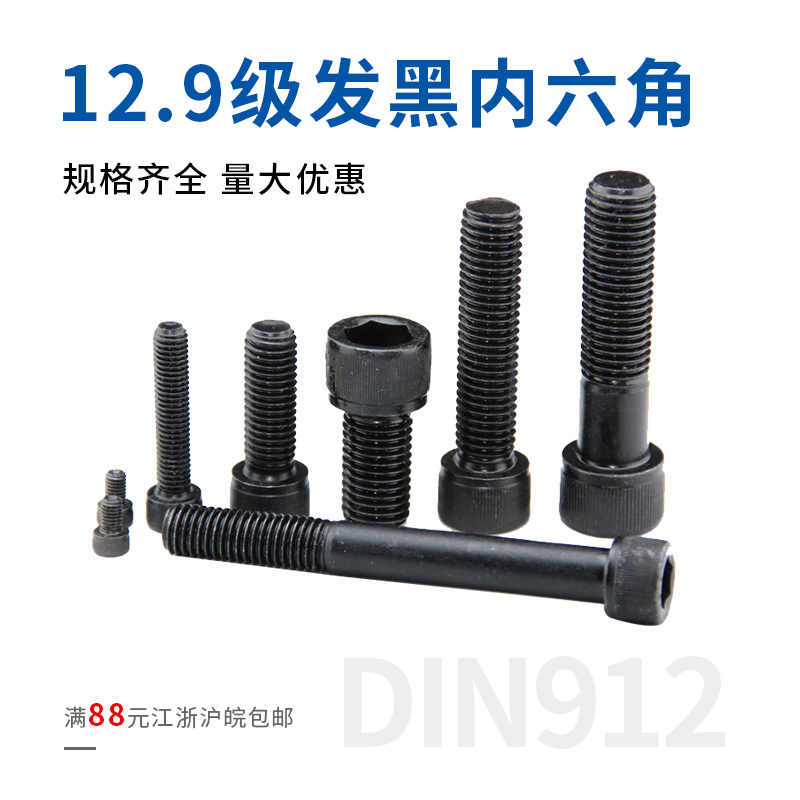 12.9级内六角螺丝螺钉/DIN912内六角杯头螺丝m1.6/m2/m2.5/m3/m4