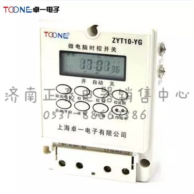 卓一 ZYT10-YG 智能照明模块 雨控光控时控开关 路灯定时器 220V