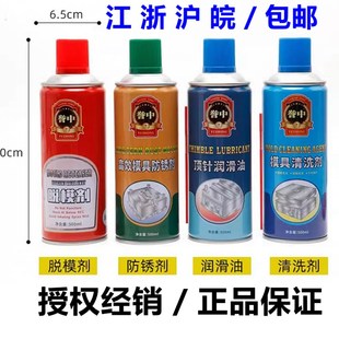 干性油性中性模具脱模剂 誉中模具清洗剂 注塑模具剂防锈剂顶针油