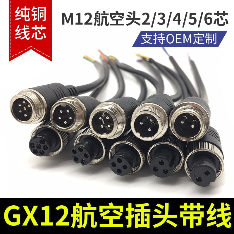 GX12连接器航空插头插座RS7652公头母头芯3芯4芯5芯6芯传感器带线