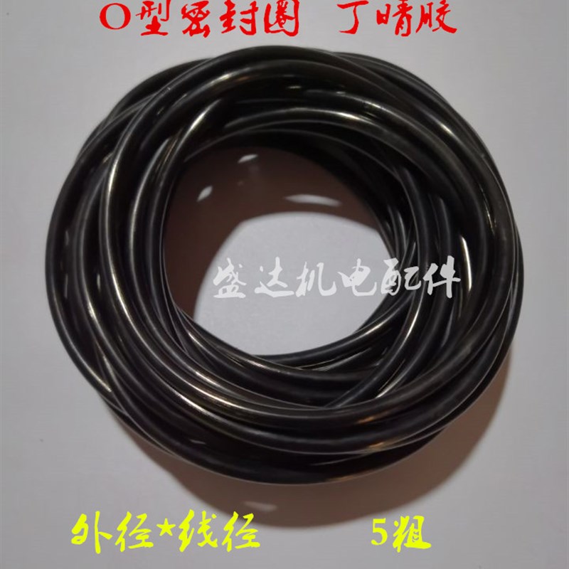 密封胶圈O型圈 潜水泵 QY泵密封橡胶圈线径5MM丁青耐油50-280MM