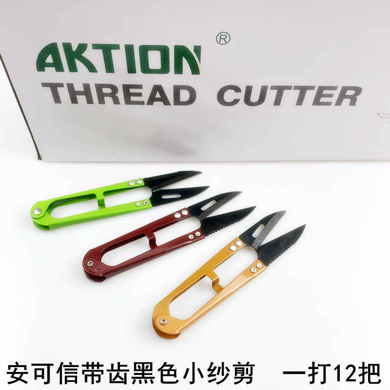 安可信小纱剪家用缝纫十字绣U型剪线头剪刀碳钢黑色带齿弹簧纱剪图片