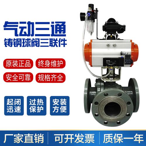 Q644FX3Q645F三联件不锈钢304气动铸钢三通法兰球阀T/L型DN15-200