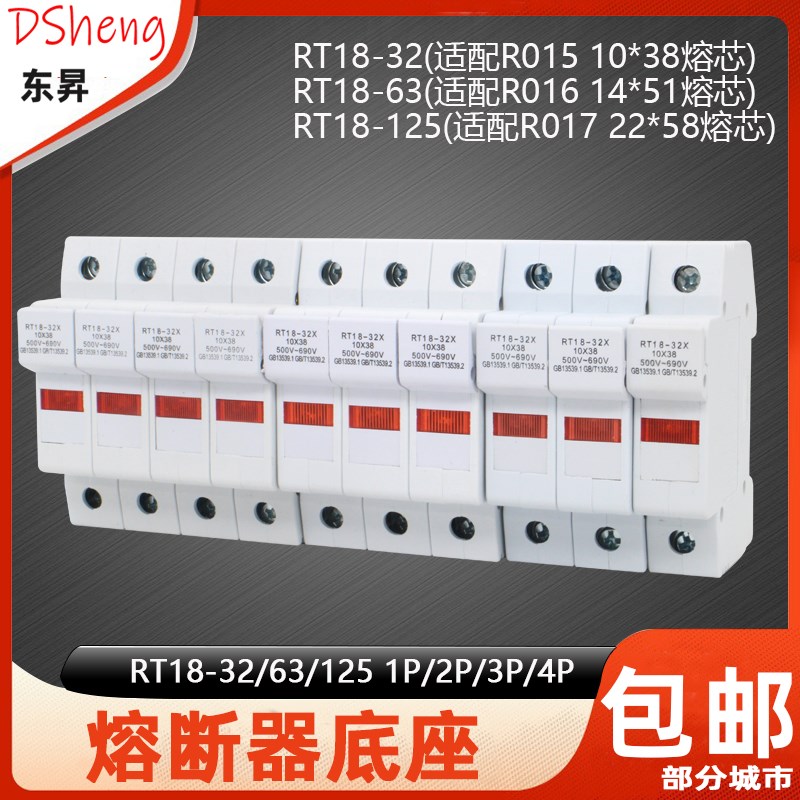 RT18-32X熔断器底座10*38陶瓷管座导轨式卡式保险丝63X 1P/2P3P4P