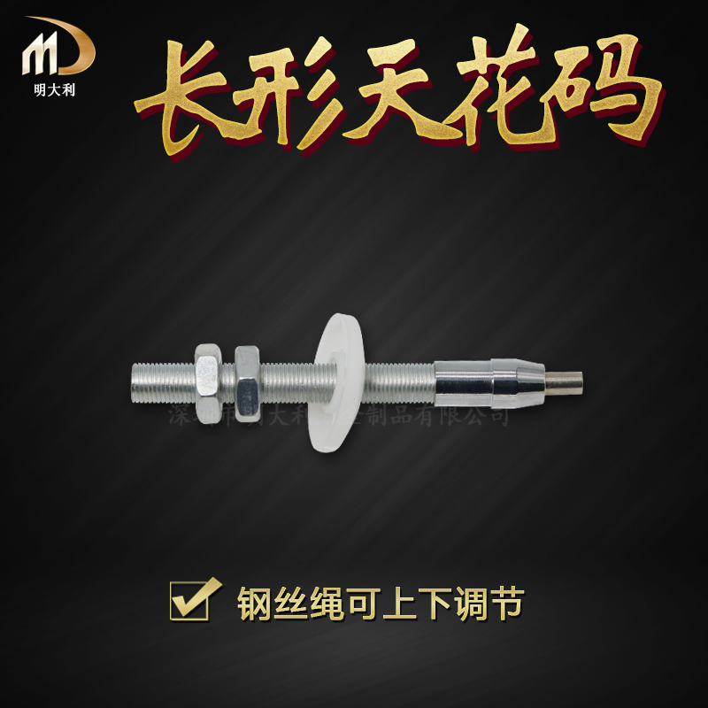 钢丝绳吊码 吊件 紧固件 天花固定吊码天花码顶码 长型天花板螺丝