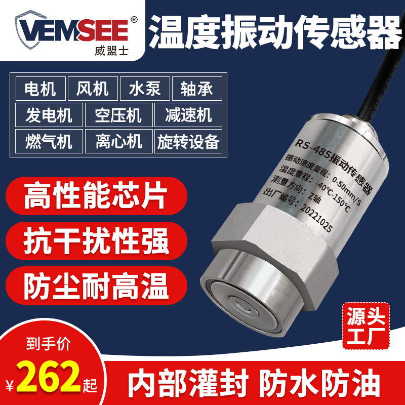 振动传感器单轴三轴位移速度检测仪电机LORA无线温度一体式测振仪