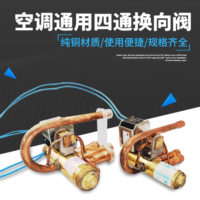 四通1P1.5通用冷媒换向阀P2p3P5P10P阀电磁阀匹空调四通空调阀