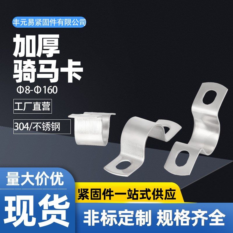 304不锈钢加厚骑马卡管卡管夹管支架管U型卡扣喉箍水管夹欧姆抱箍