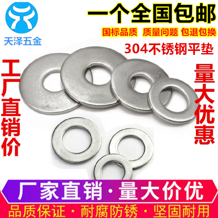 304不锈钢平垫/平垫圈/垫片M3/M4/M5/M6/M8/M10/M12/M14/M16/M20